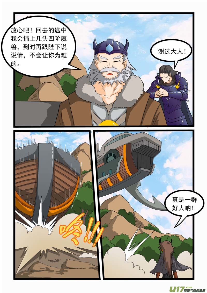 噬龙蚁第二百六十话