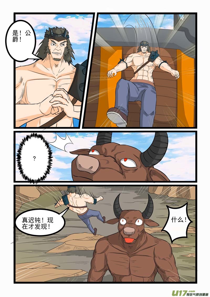 噬龙蚁第二百六十一话