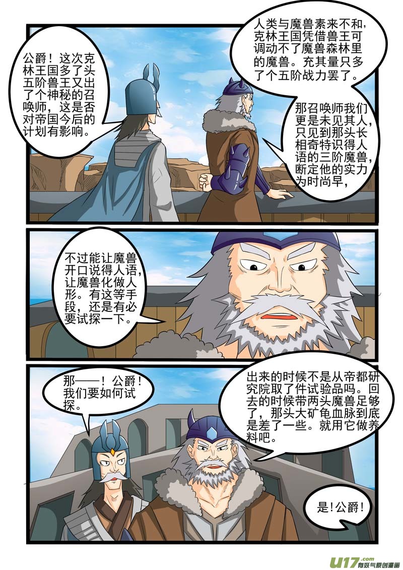 噬龙蚁第二百六十一话