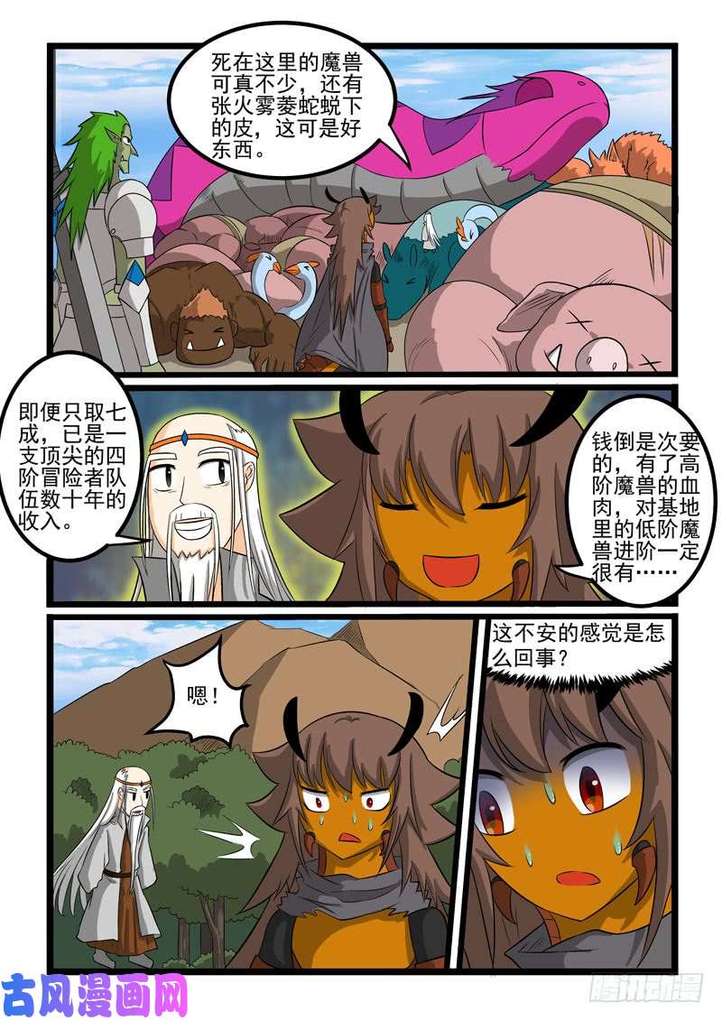 噬龙蚁第264话