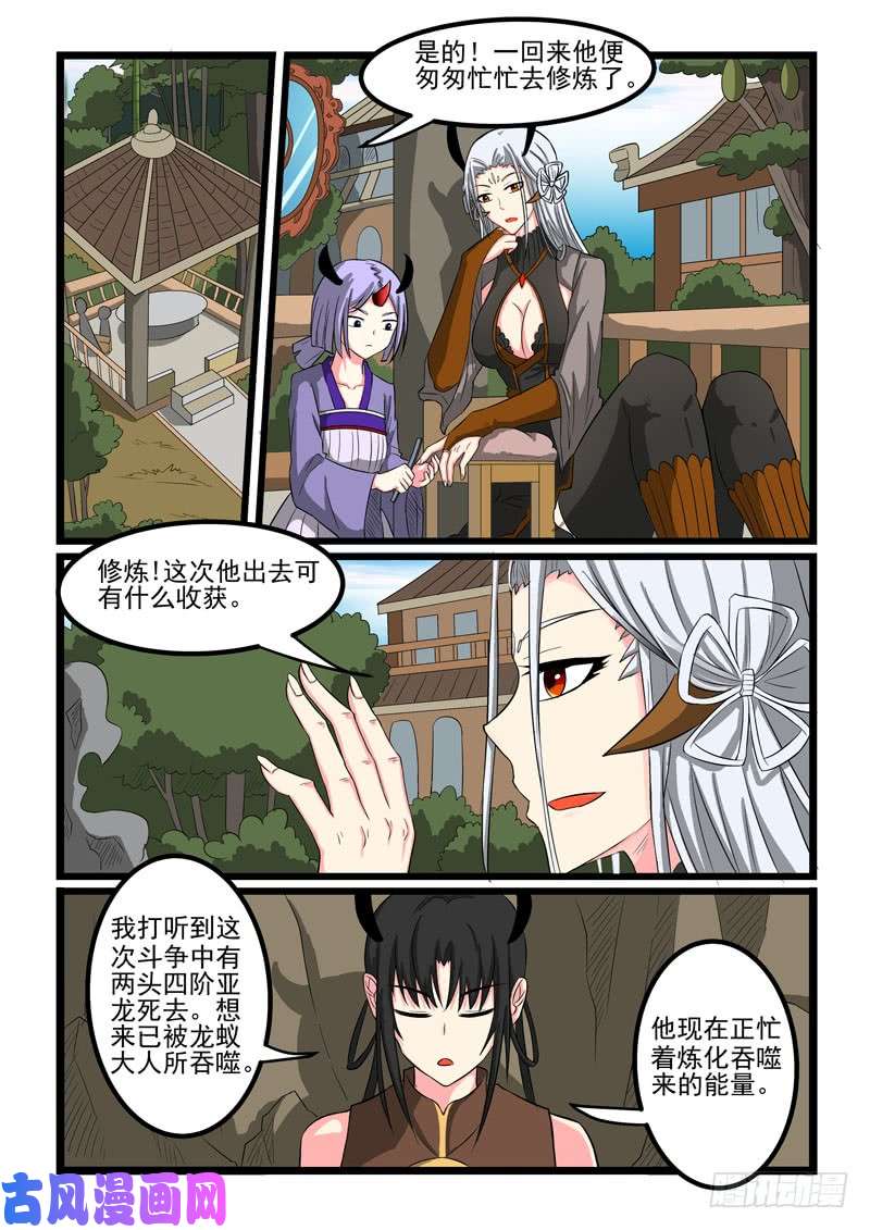 噬龙蚁第265话