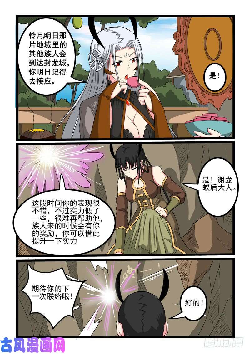 噬龙蚁第265话