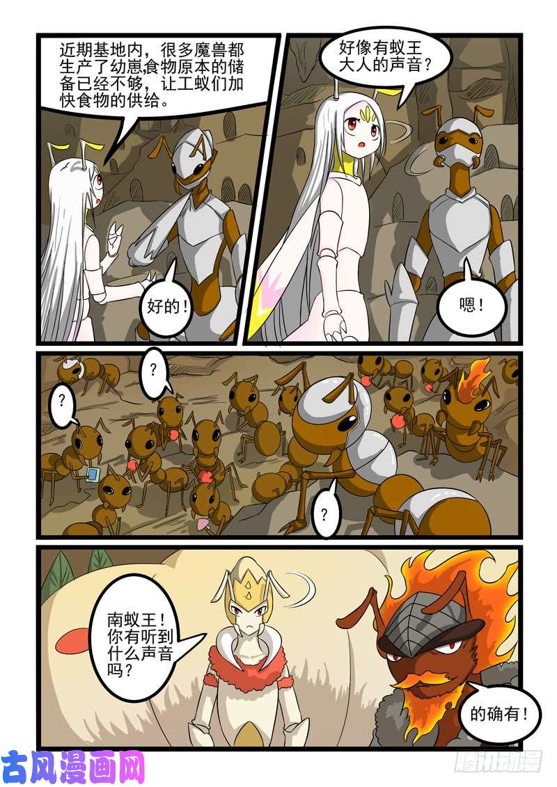 噬龙蚁第265话