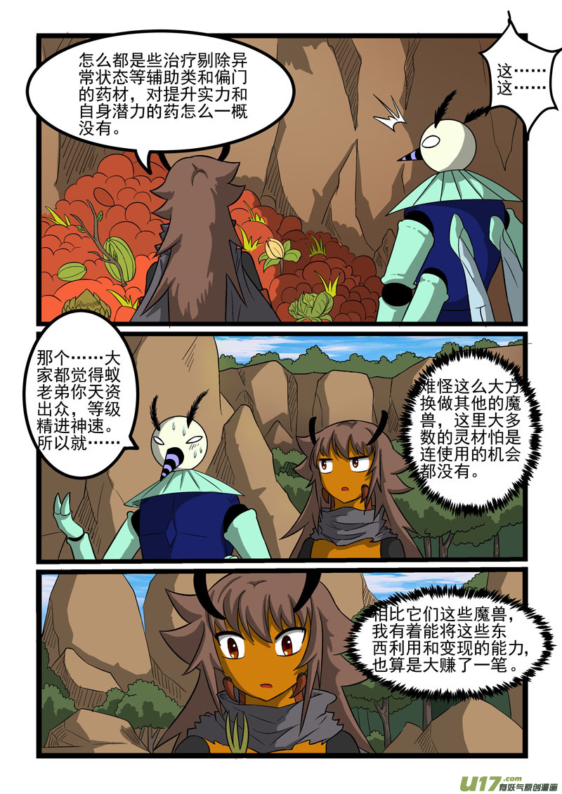 噬龙蚁第二百六十四话