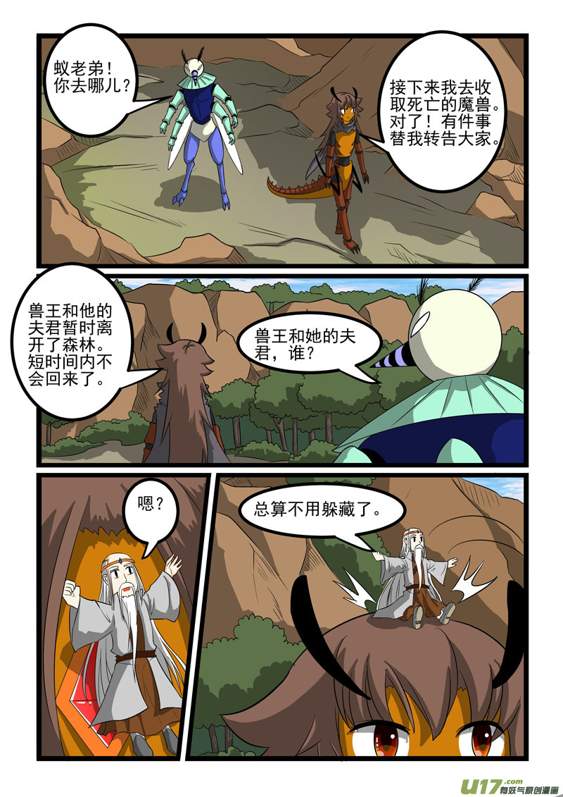 噬龙蚁第二百六十四话