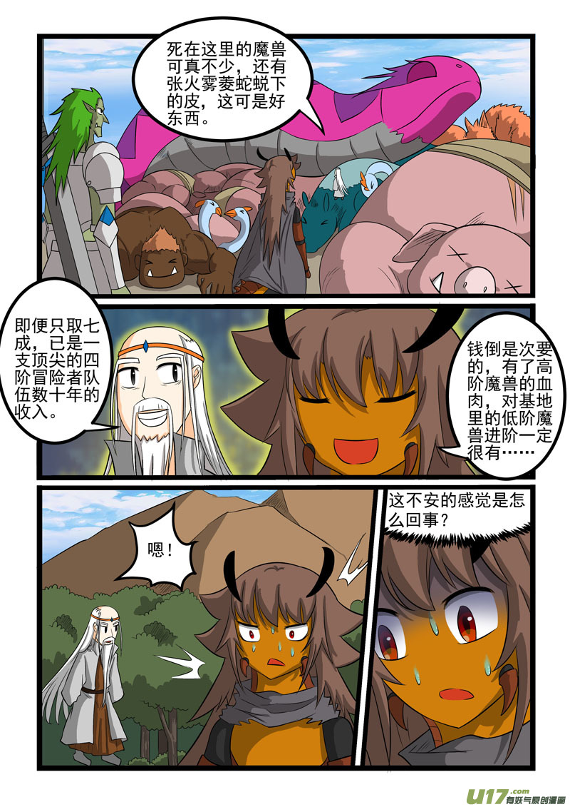 噬龙蚁第二百六十四话