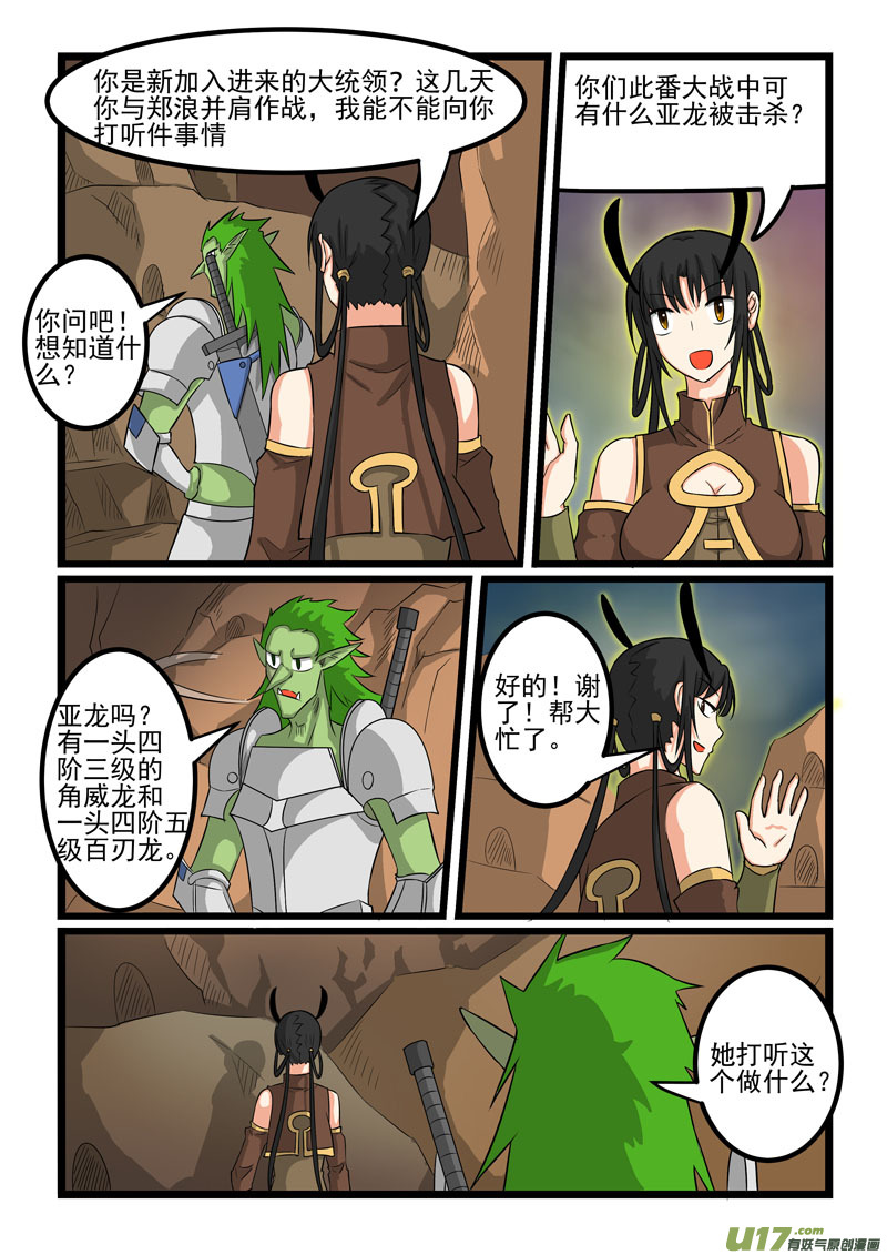 噬龙蚁第二百六十五话