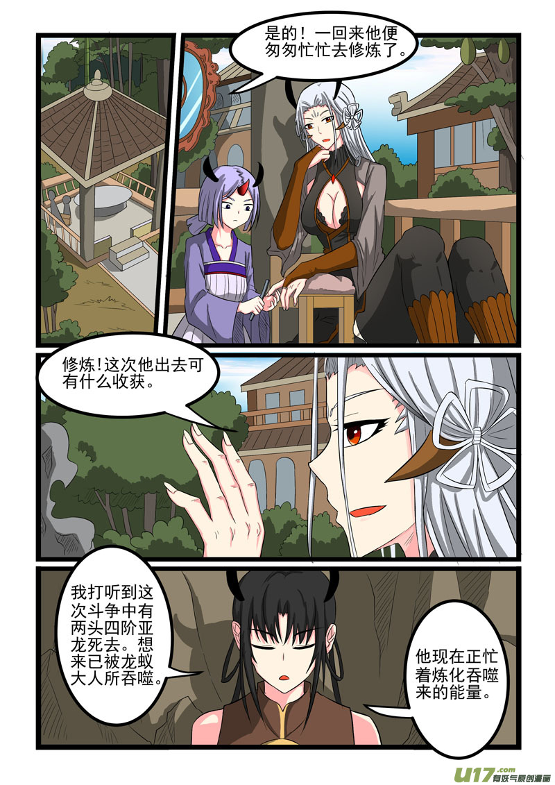 噬龙蚁第二百六十五话