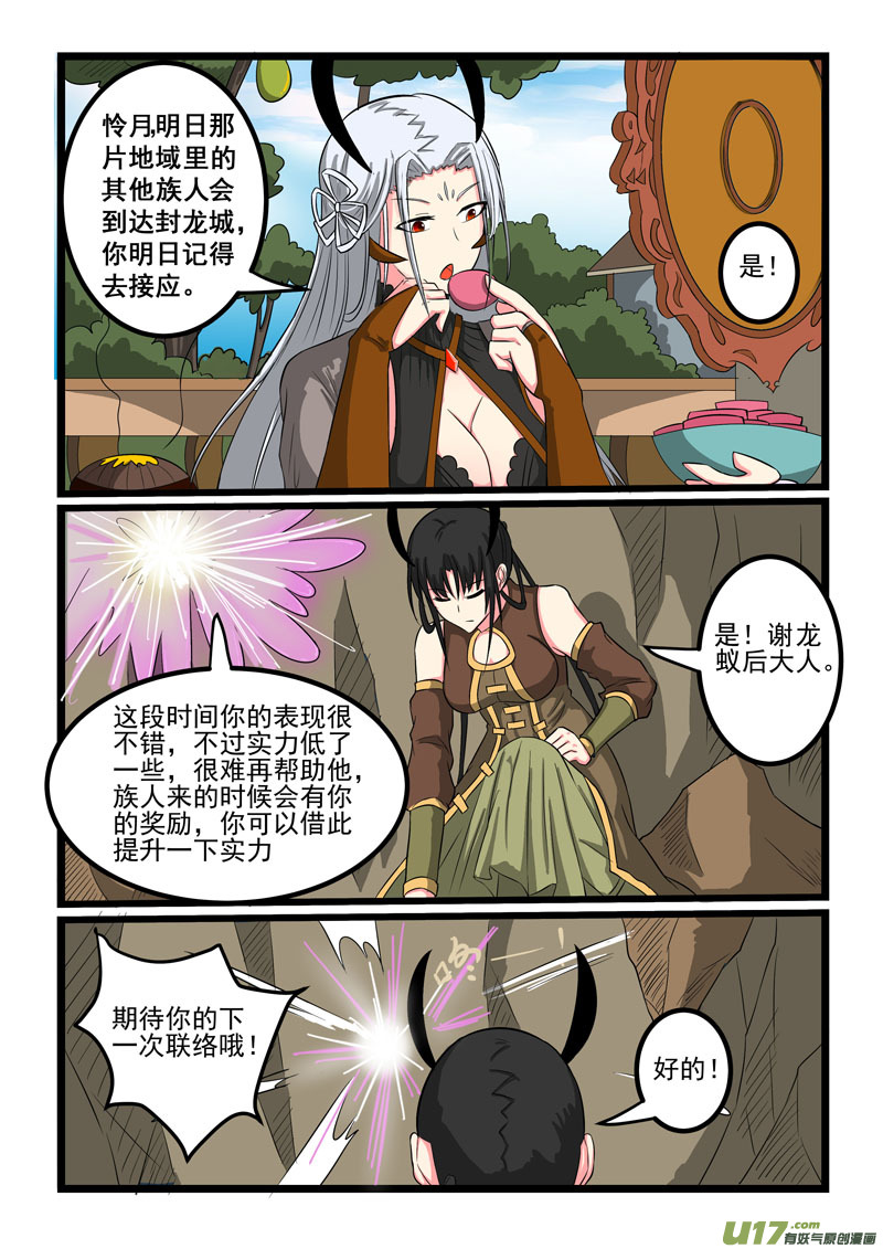 噬龙蚁第二百六十五话