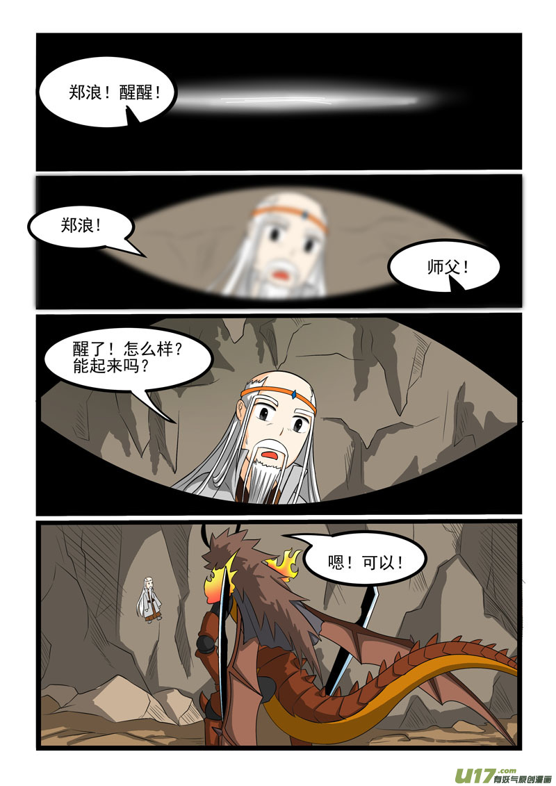 噬龙蚁第二百六十六话