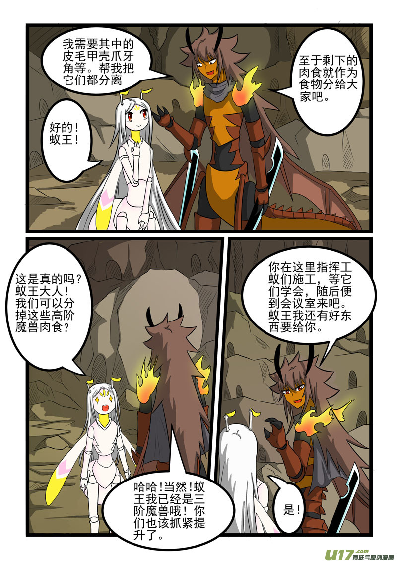 噬龙蚁第二百六十六话