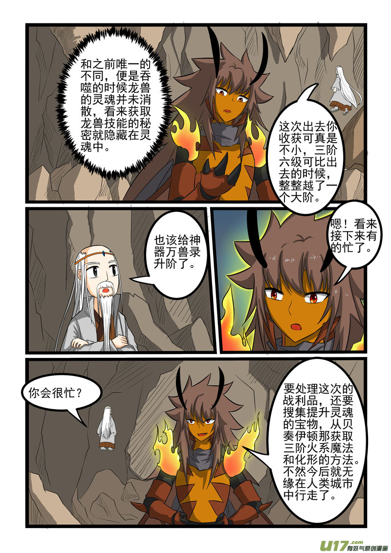 噬龙蚁第二百六十六话