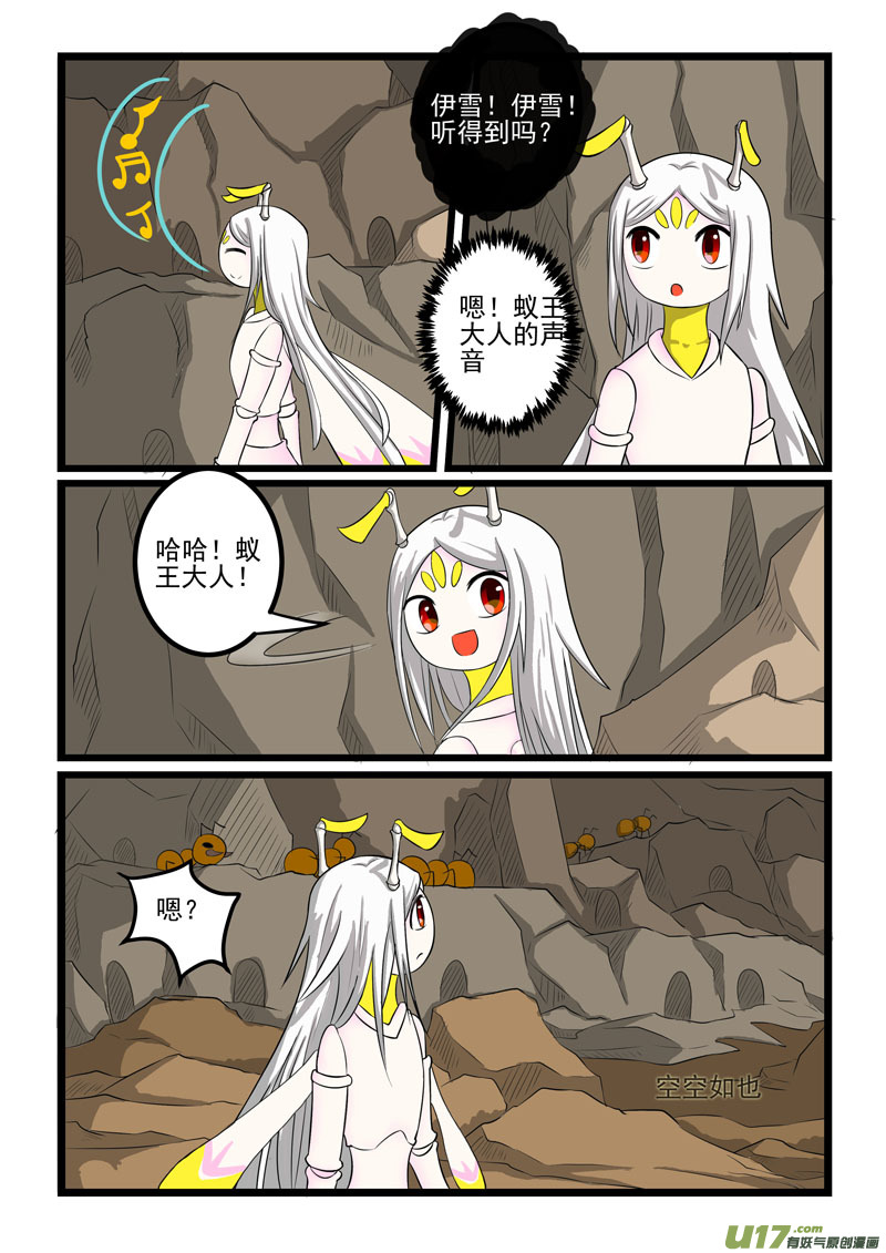 噬龙蚁第二百六十六话