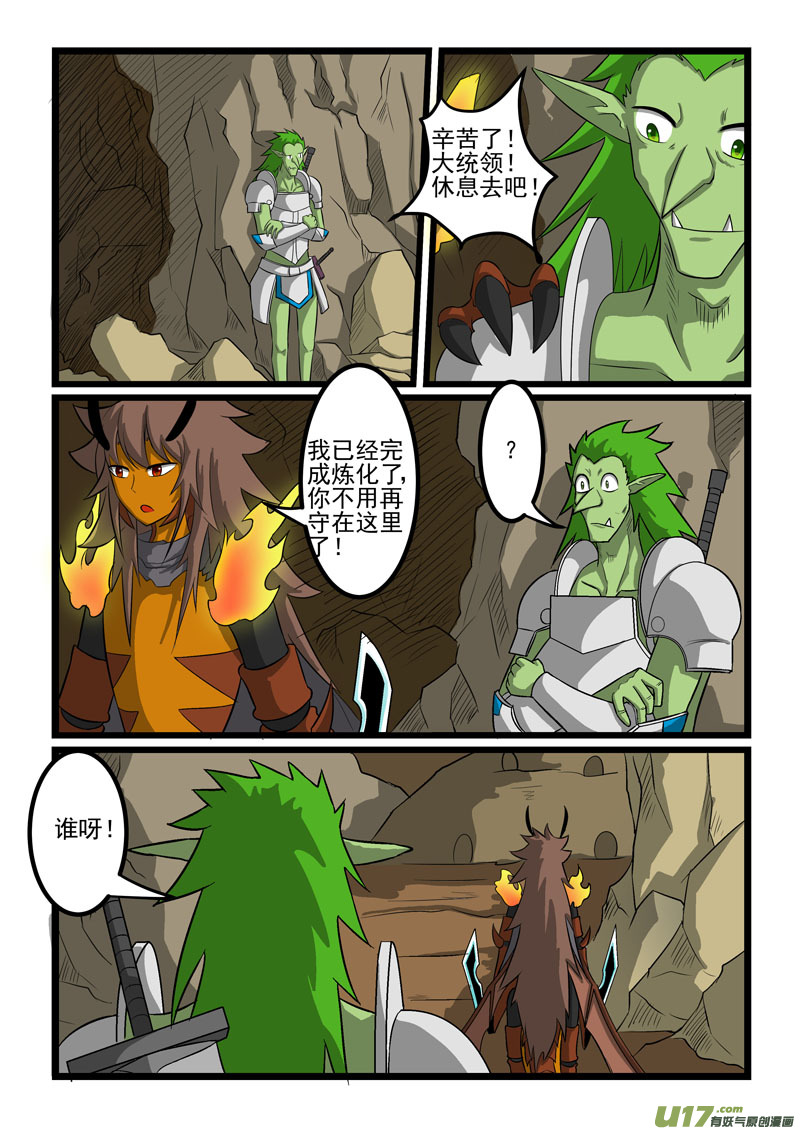 噬龙蚁第二百六十六话