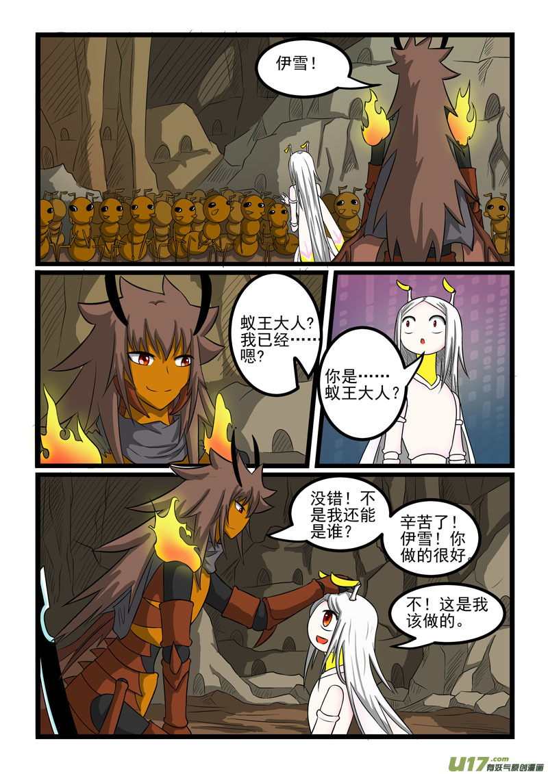 噬龙蚁第二百六十六话