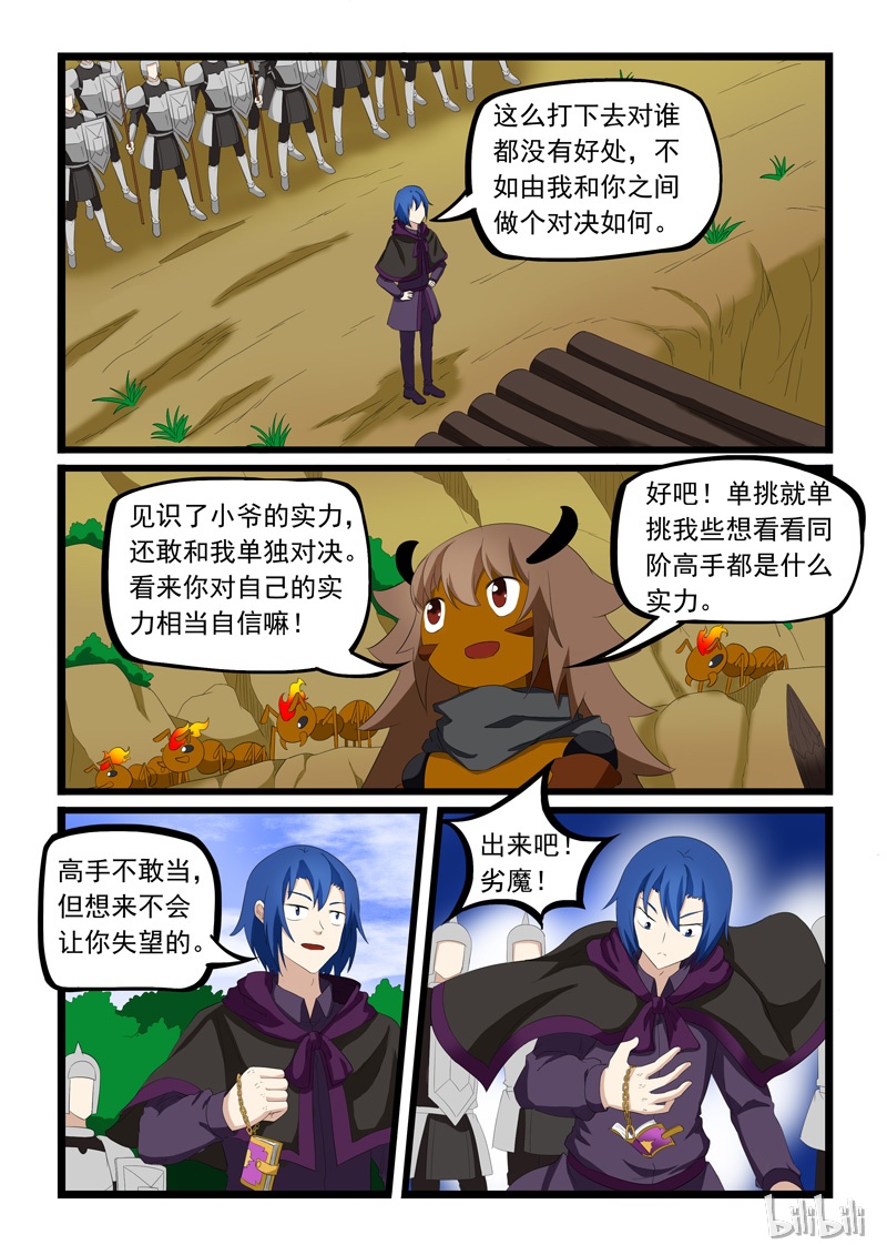 噬龙蚁195