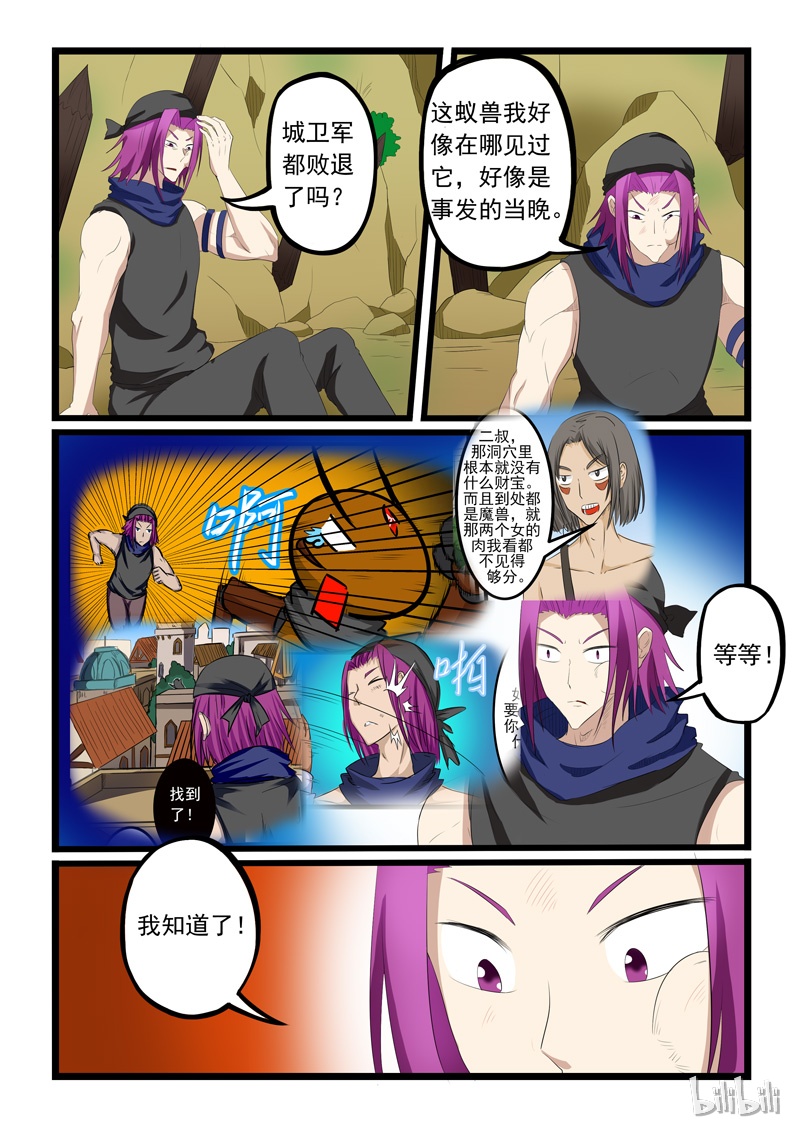 噬龙蚁201