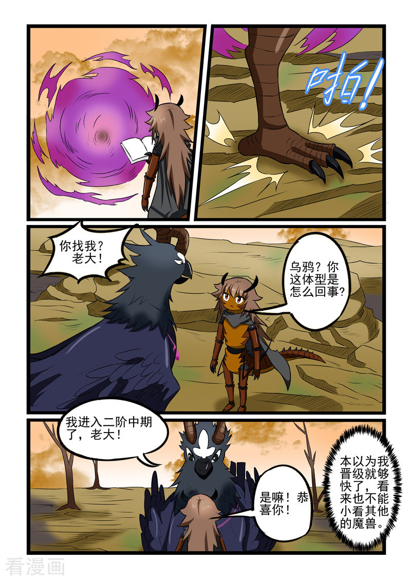 噬龙蚁229话