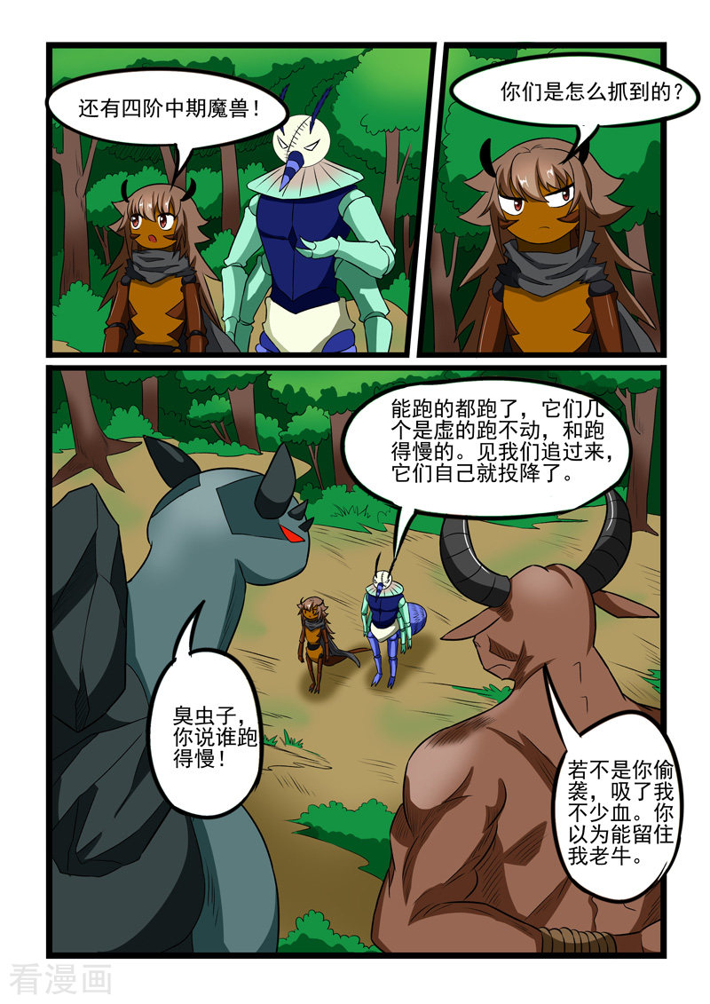 噬龙蚁229话