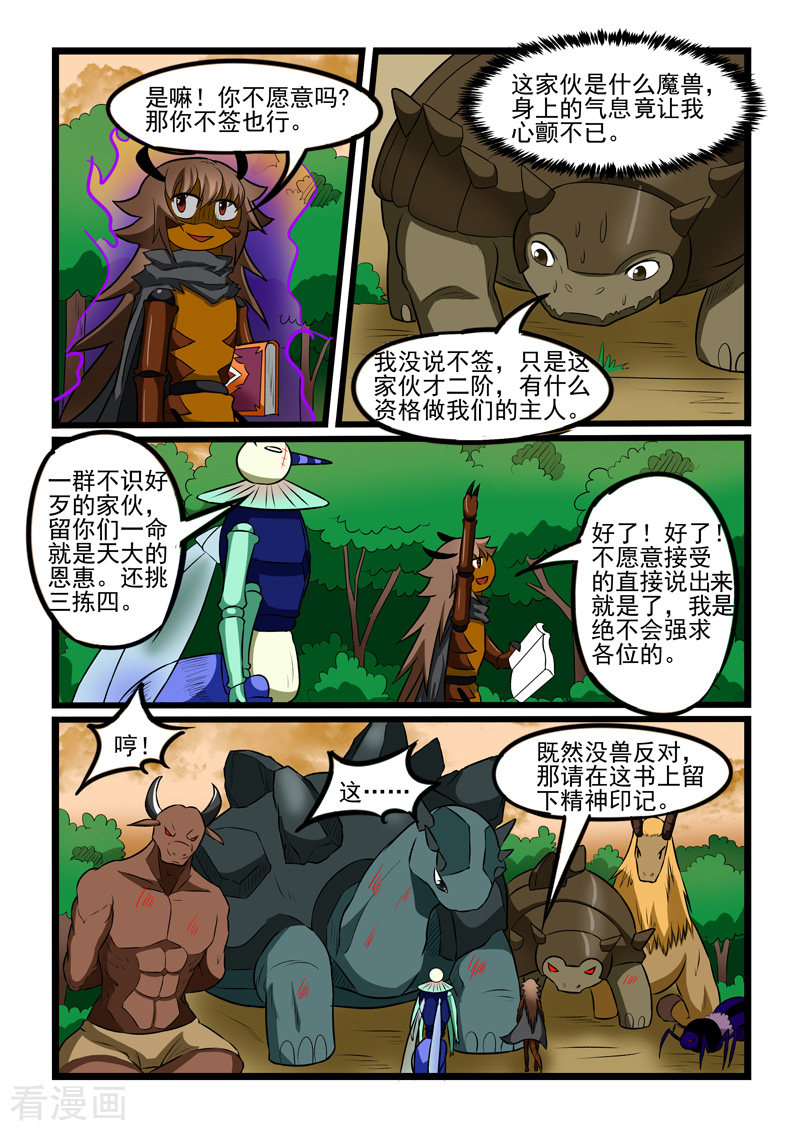 噬龙蚁229话