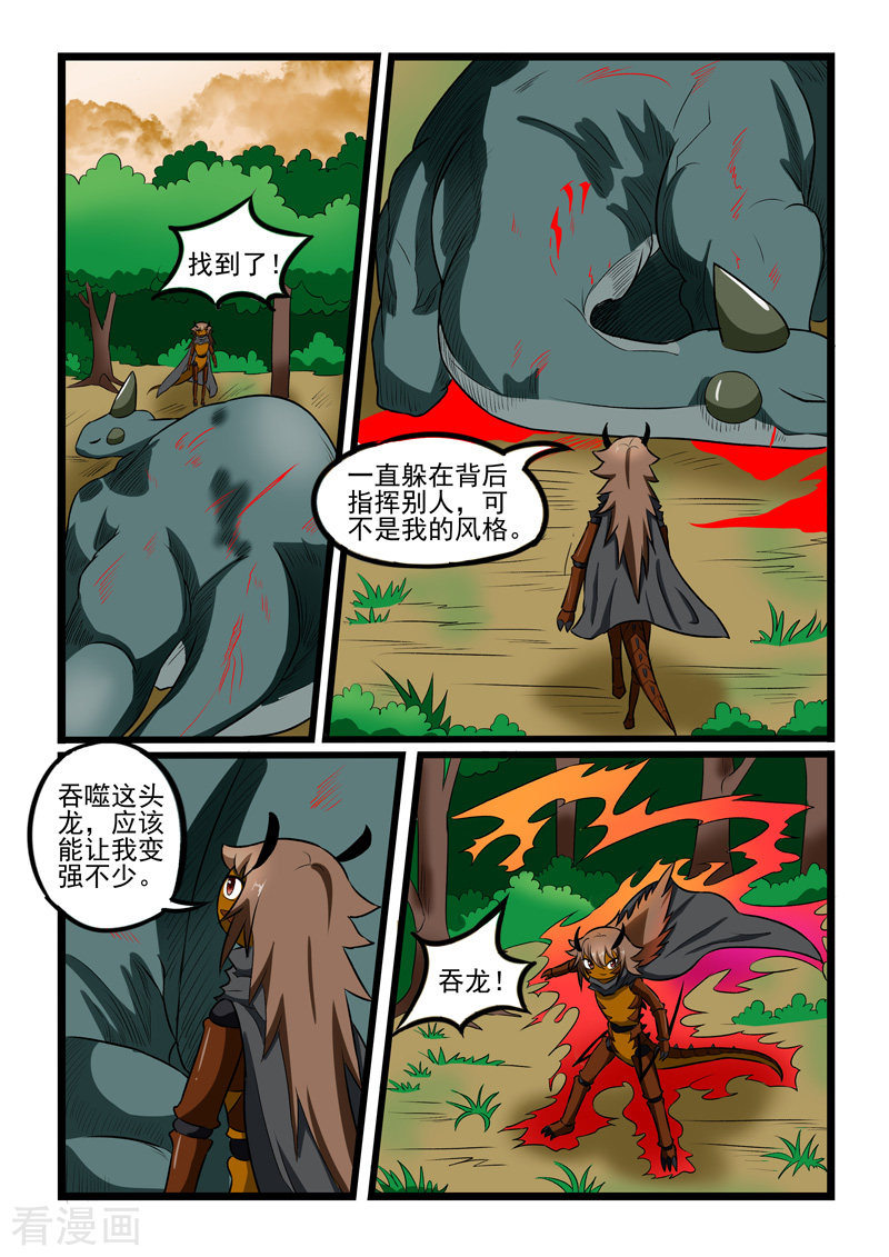 噬龙蚁229话