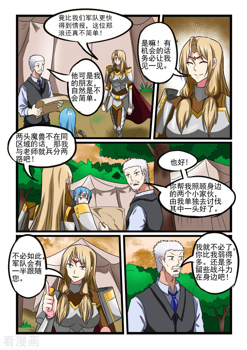 噬龙蚁230话