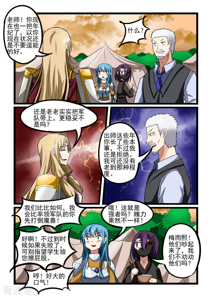 噬龙蚁230话