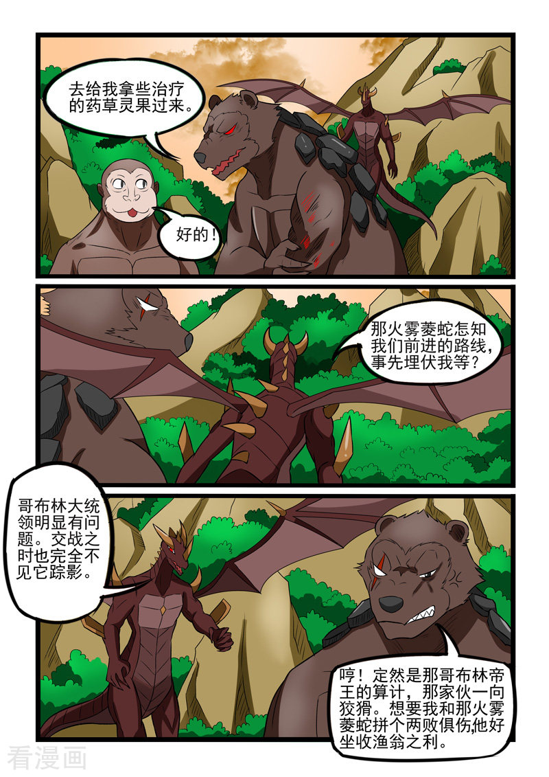噬龙蚁230话
