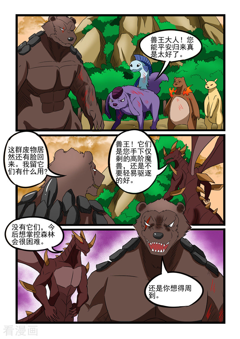 噬龙蚁230话