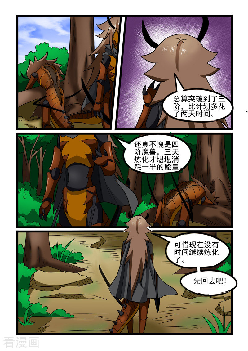 噬龙蚁231话