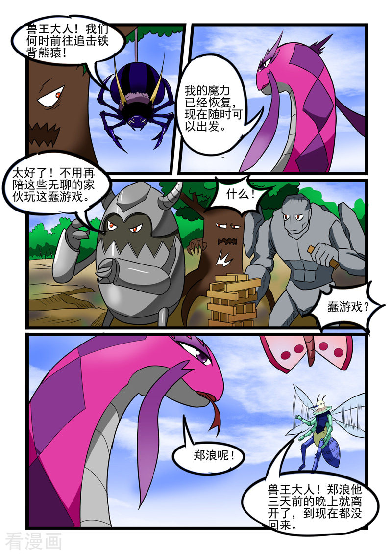 噬龙蚁231话