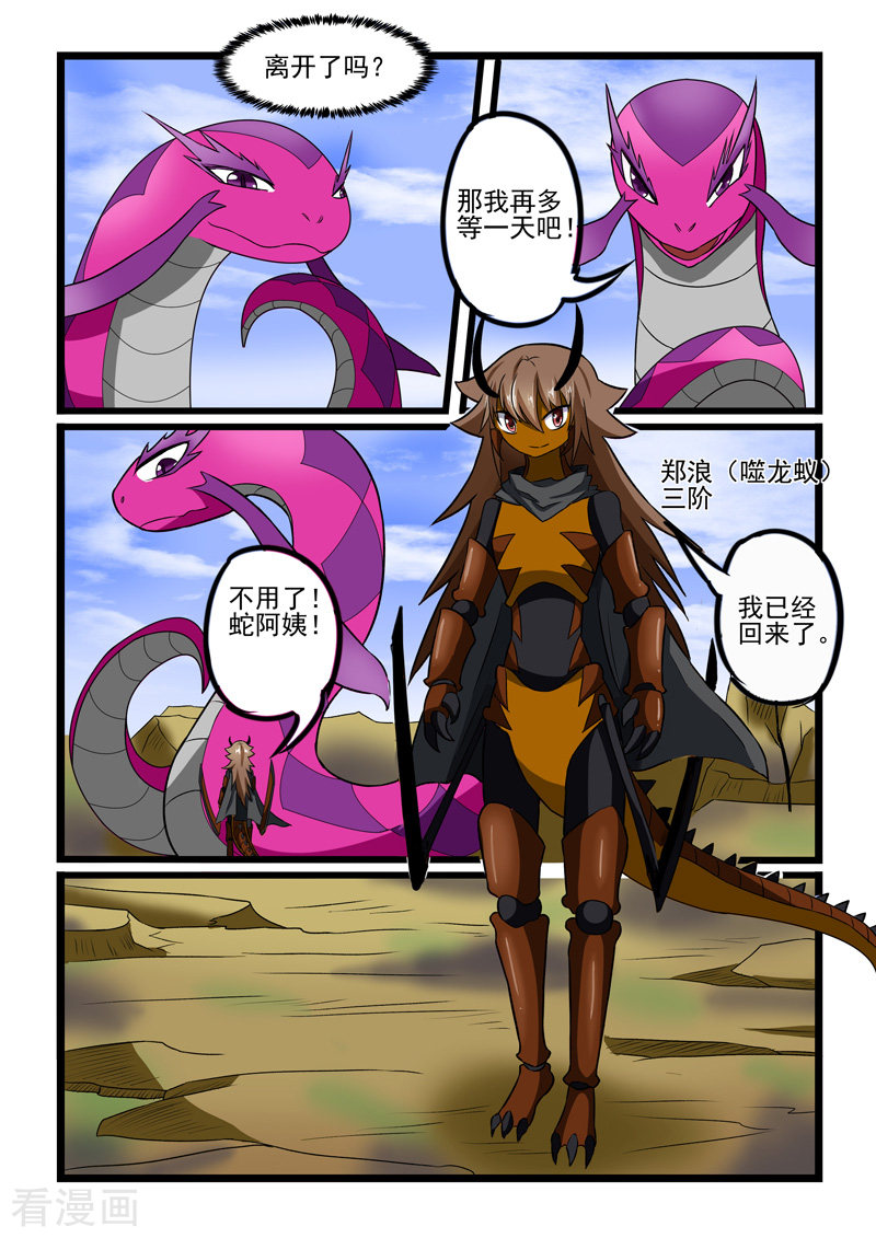 噬龙蚁231话