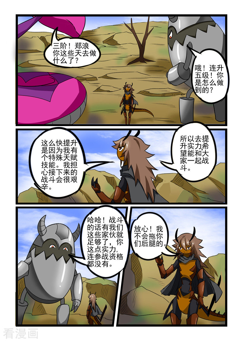噬龙蚁231话