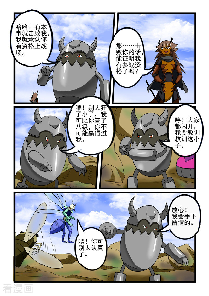噬龙蚁231话
