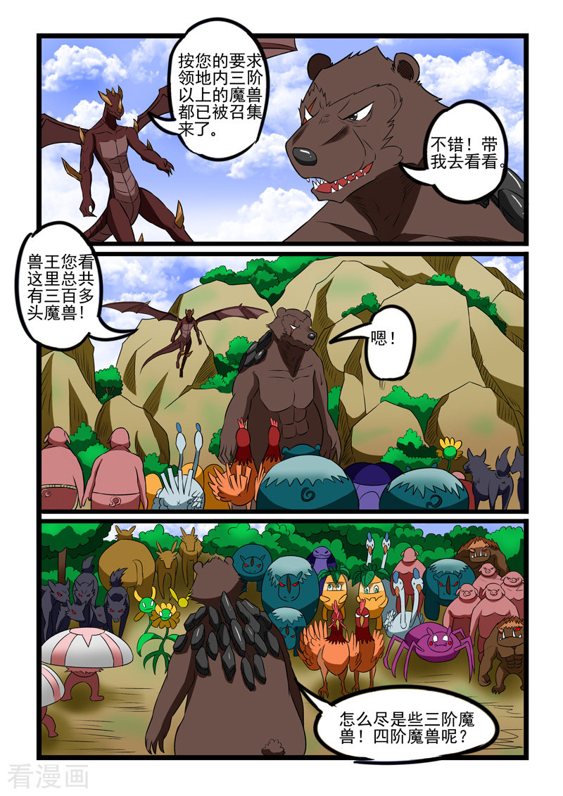 噬龙蚁232话