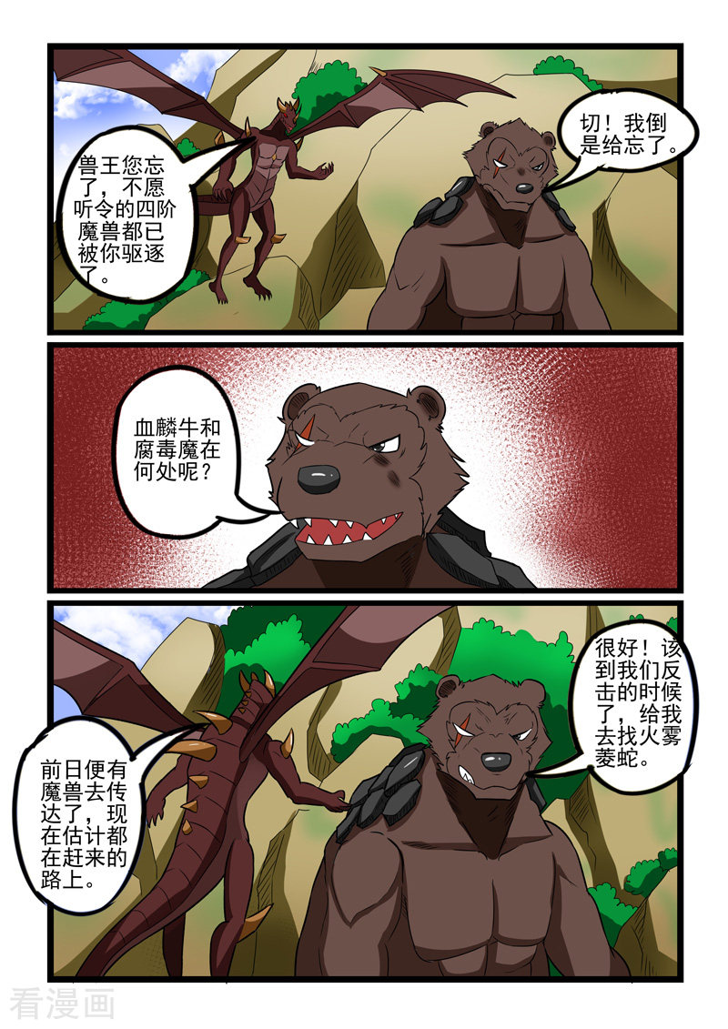 噬龙蚁232话