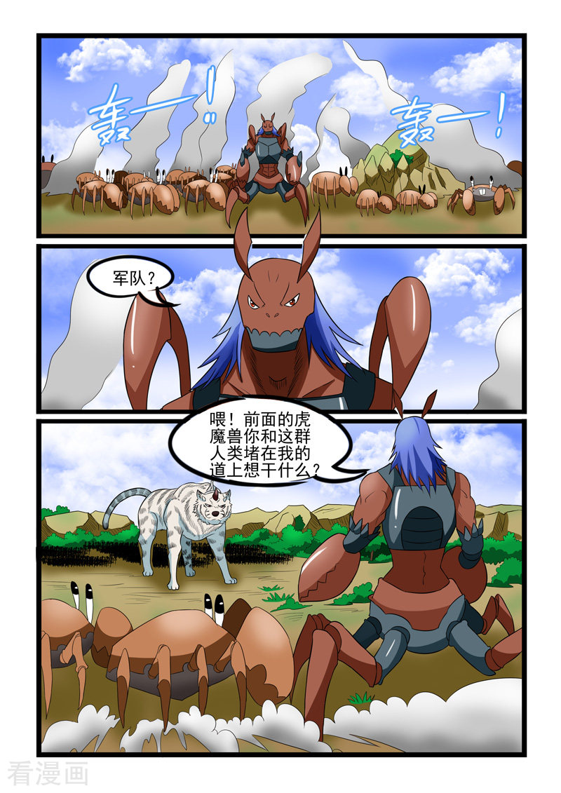 噬龙蚁232话