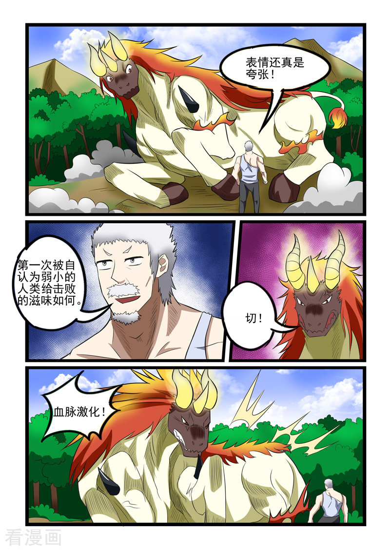 噬龙蚁234话