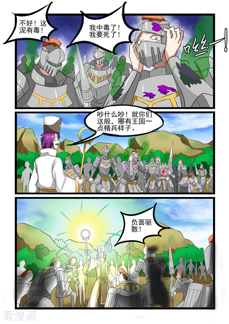 噬龙蚁237话