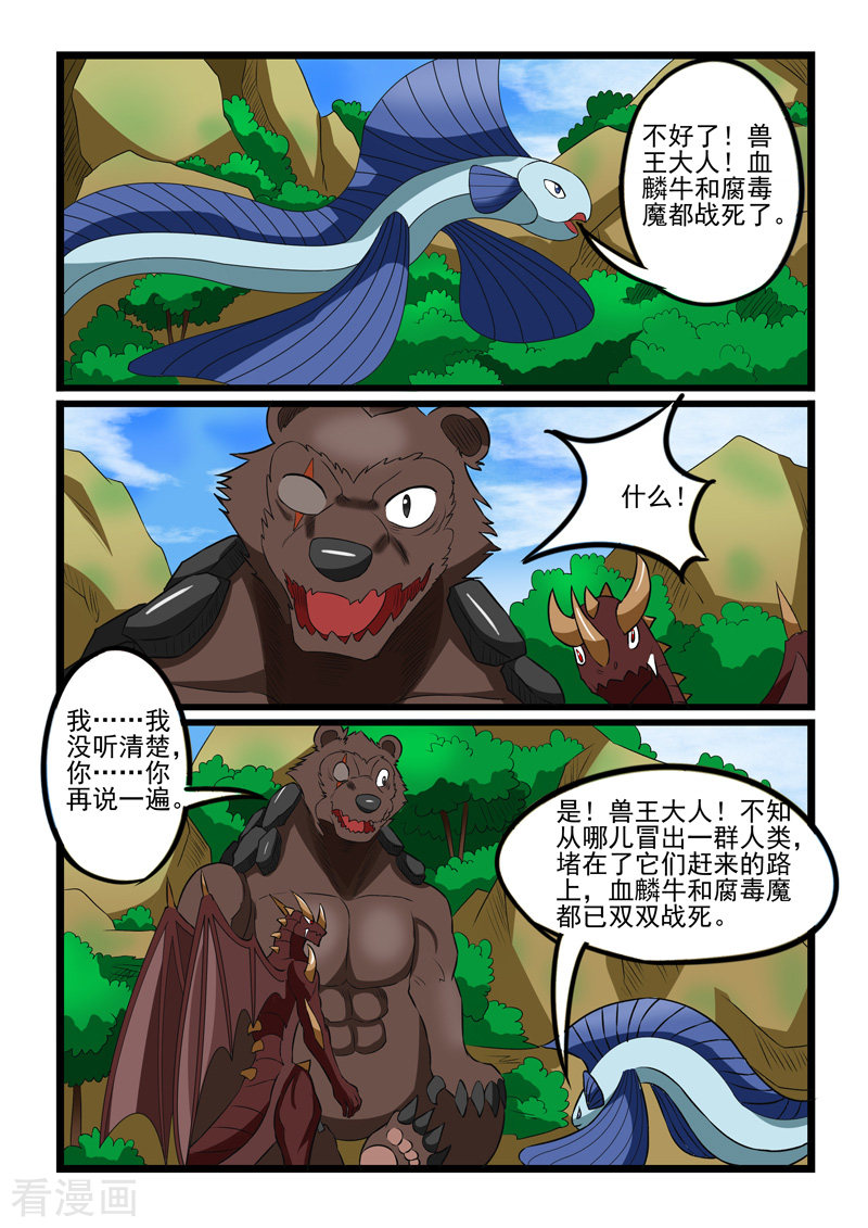 噬龙蚁238话
