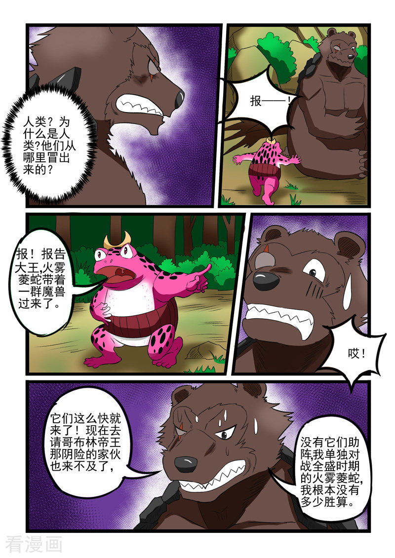 噬龙蚁238话