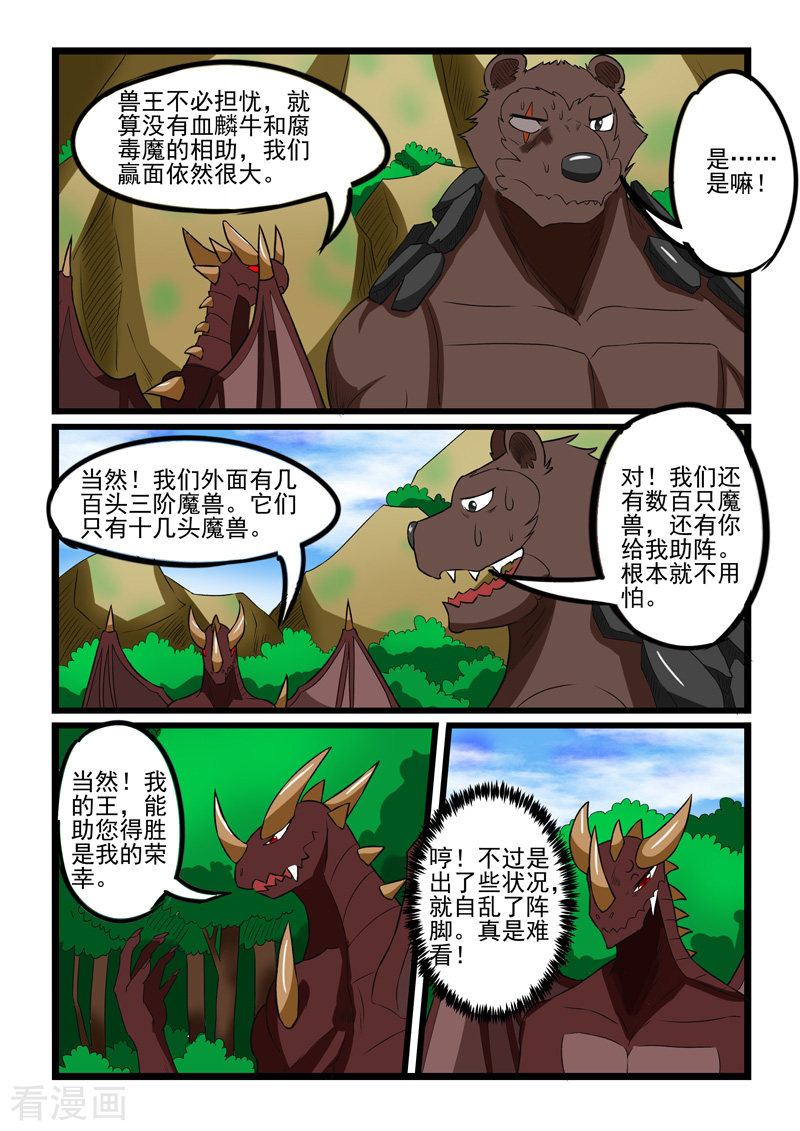 噬龙蚁238话