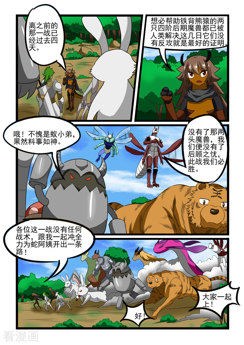 噬龙蚁238话