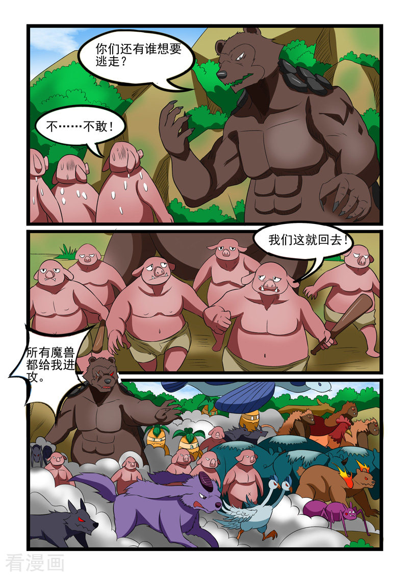 噬龙蚁238话