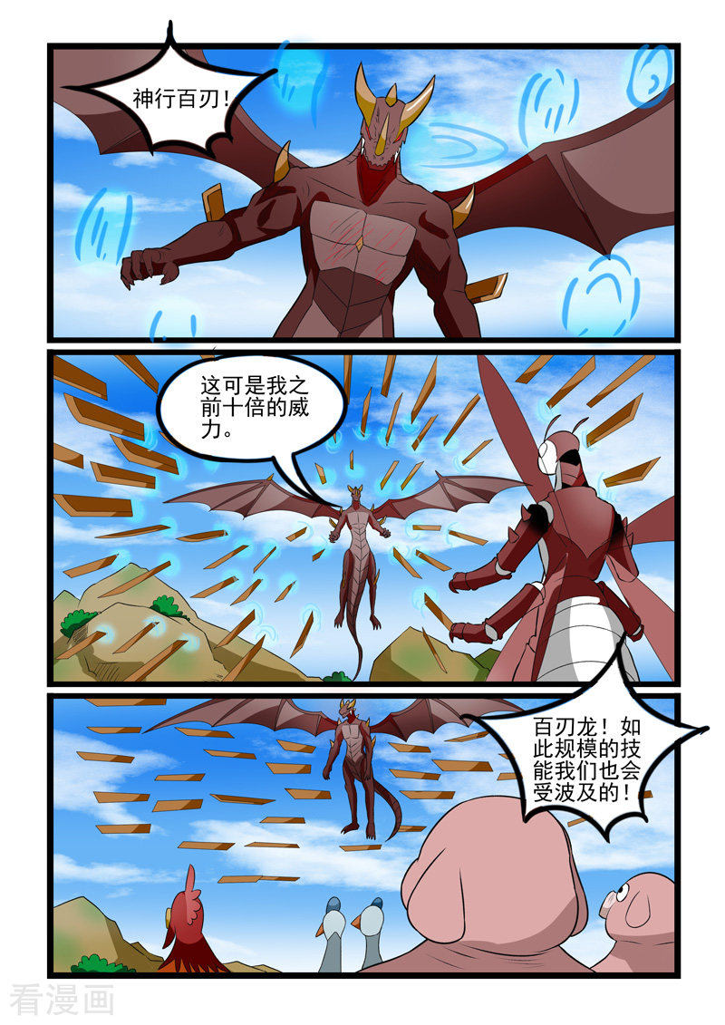 噬龙蚁241话
