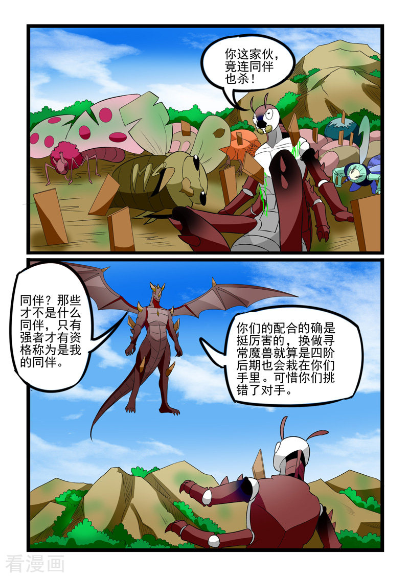 噬龙蚁241话