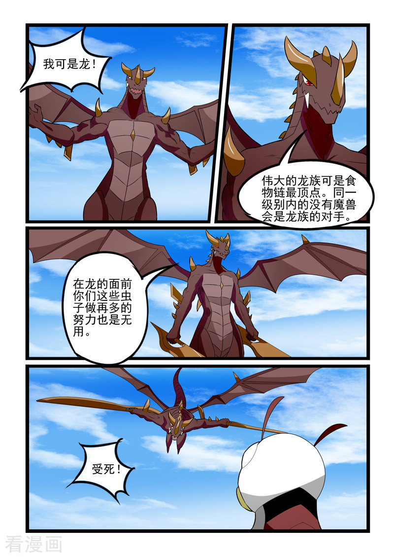 噬龙蚁241话
