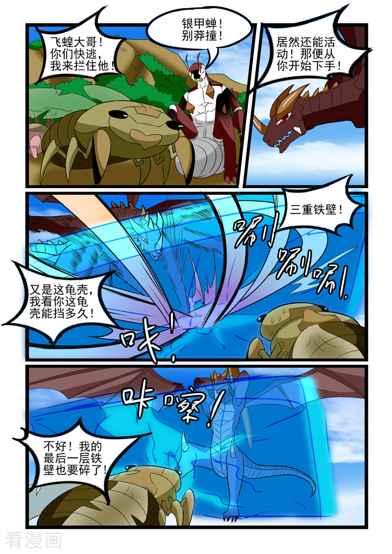 噬龙蚁241话