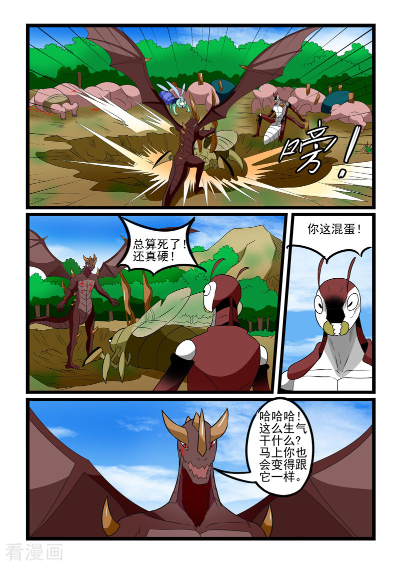 噬龙蚁241话