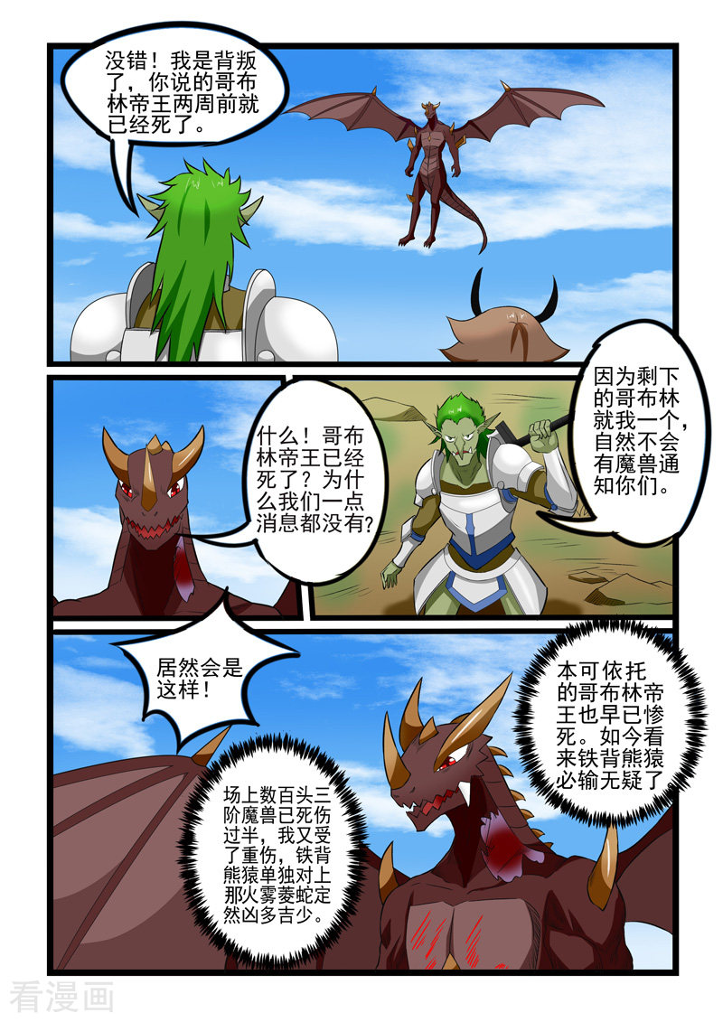 噬龙蚁243话